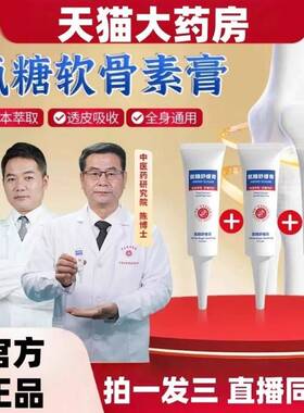 旗舰店官方正品上野夫博士氨糖舒缓膏JQQ肩草本膝萃取精华颈腰直