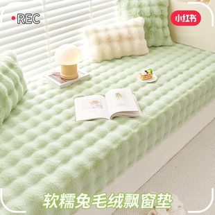 飘窗垫窗台垫飘窗飘窗垫加厚子2025感高级坐垫毛绒 坐垫兔轻奢新款