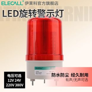 警示灯1VE24VLED11L12V 灯闪烁R0220声光报警器信号灯 J旋转爆闪