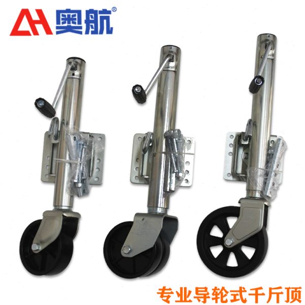 导轮式千斤顶 游艇 ATV UTV房车 拖车千斤顶 拖车支架 拖车配件