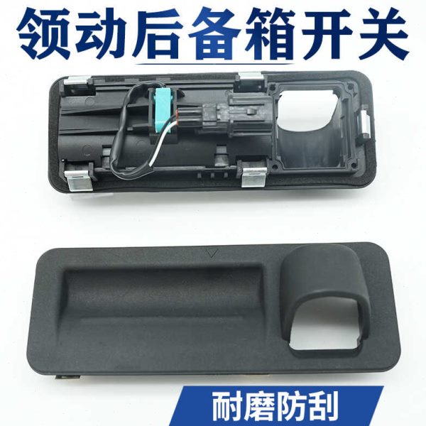 适配现代领动后备箱开关按键领动电动尾门开关后尾箱门开关胶皮垫
