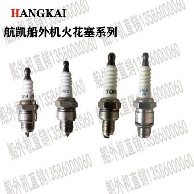 航凯船外机二冲四冲推进器橡皮艇钓鱼船用汽油机发动机火嘴火花塞