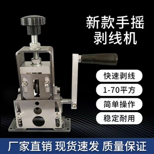废旧电线剥皮机废旧电缆铝线手工拔皮去皮 家用小型手摇剥线机新款