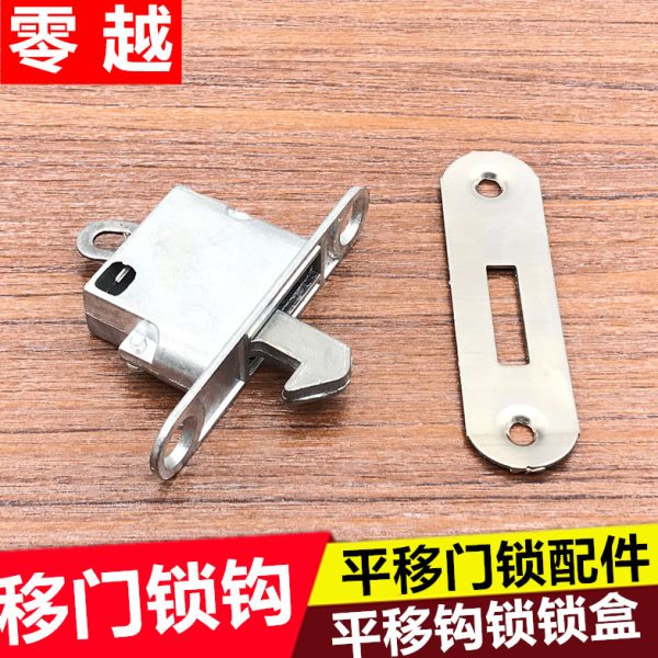 老式推拉移门锁钩锁配件卫生间厨房阳台门锁勾配件锁挂钩锁盒配件