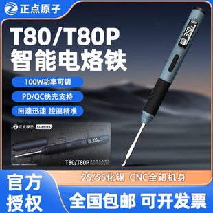 可调温 正点原子笔智能2450恒温焊台小型家用T8210焊C电烙铁便携式