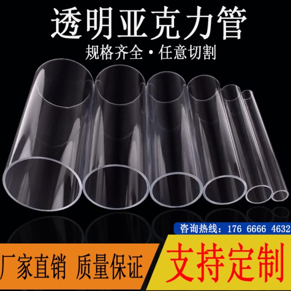 透明有机玻璃管透明管亚克力管空心管直径6-1500mm圆柱形水族定制