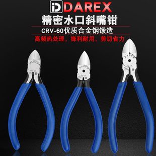 DAREX大力士塑料毛边扎带6寸DR22水口钳铜线铁线4寸斜嘴剪钳DR