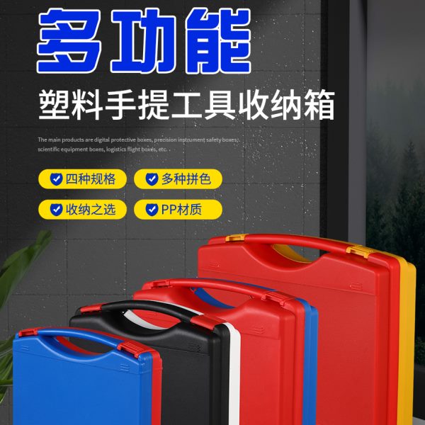 手提式防护箱多功能五金工具箱家用便携塑料大小号配件收纳盒海绵