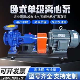 单级离心泵农用灌溉增压泵叶轮高扬程滴灌泵 IS清水离心泵卧式