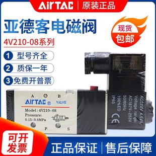 08气动电磁控制阀220v换向阀4V110 亚德客电磁阀4V210 06气阀24v