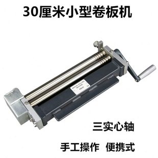 卷板机卷圆机滚圆机小型手动卷筒机卷管机卷钢丝车床可调节折弯机