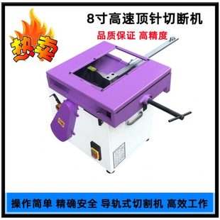 鹰牌8寸高速顶针切断机模具专用切断机道梢顶针切割机高效率切割