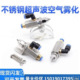不锈钢超声波二流体空气雾化喷头煤矿山干雾除尘抑尘车间加湿喷嘴