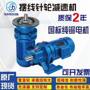 厂家行星摆线针轮减速机立式 减速器配国标铜芯电机 小型卧式 摆针式