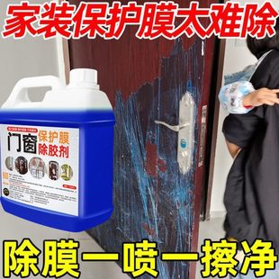 伤漆残胶带铝合金门窗去留粘痕除胶剂 家用强力清除无不面保护膜