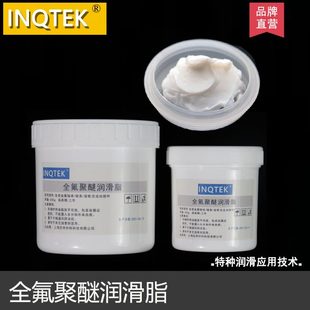 氟素润滑脂耐高温抗挥发白色润滑脂 全氟聚醚润滑脂PTFE油脂