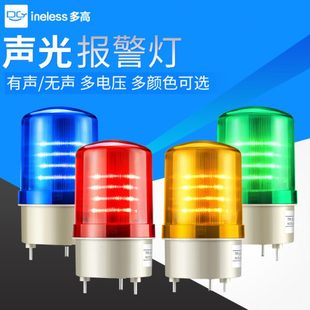 声光报警器 旋转220爆闪12V4LTE闪烁V警示灯车载LEDJ11指示灯V210