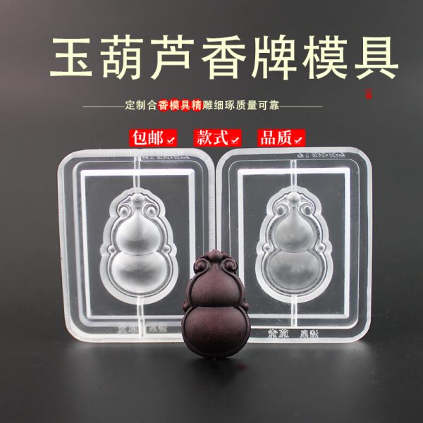 葫芦DIY香合丸古香道非遗模具香玉法牌模具手工香手串制模具香