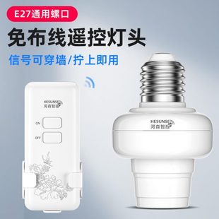 无线遥控开关灯头220V家用卧室免布线LED电灯泡灯座E27螺口通用