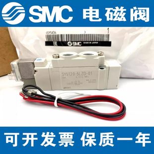 5LD SY5120 SMC原装 C8电磁阀 5320 5LZ 5LZD 5220