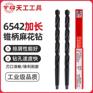 天工锥柄麻花钻头6542高速钢不锈钢专用加长锥钻特长莫氏锥钻