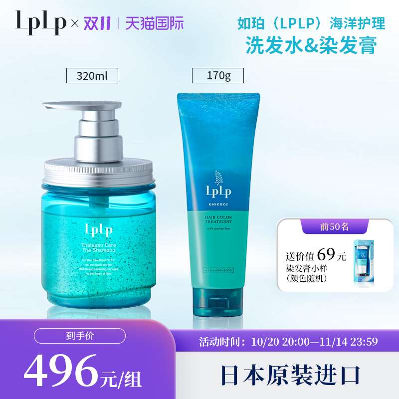 LPLP如珀日本进口昆布染发膏+护理洗发水遮白护发修护干枯毛躁