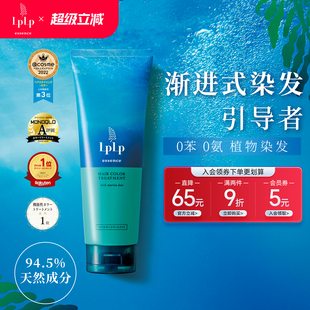 日本LPLP如珀昆布精华染发膏天然纯植物染发剂进口温和护发遮白发