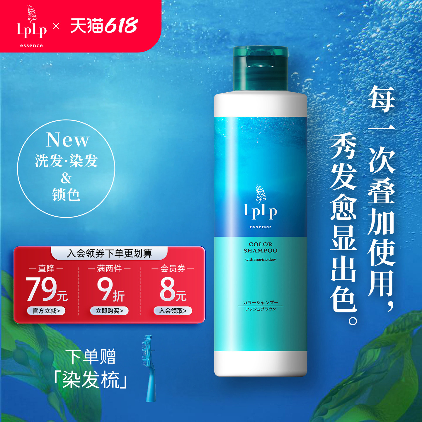日本LPLP如珀昆布精华盖白洗发水固色护发染白发洗发膏植物配方