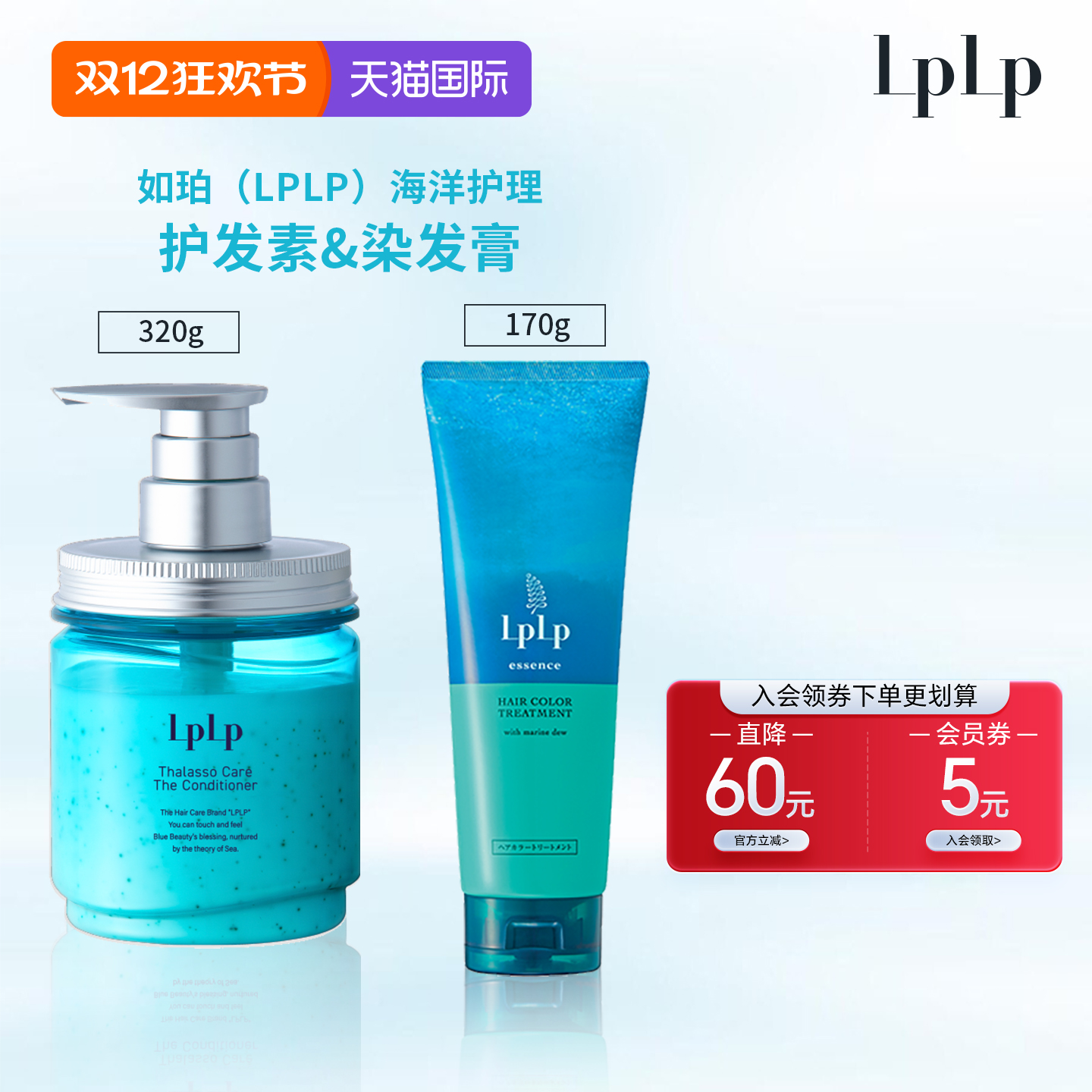 LPLP如珀日本进口昆布染发膏+护理护发素遮白护发莹润修护头皮