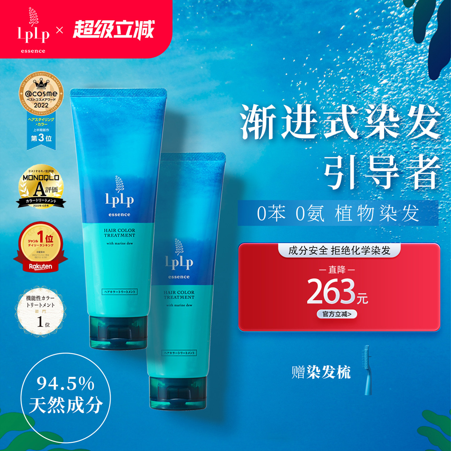 如珀昆布精华护发染发膏