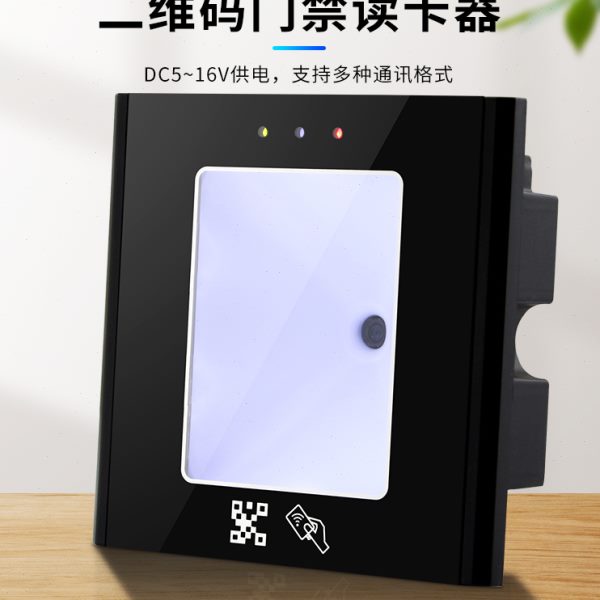 二维码扫描器NFC卡 IC/ID卡静态动态二维码读卡器扫码头韦根RS232