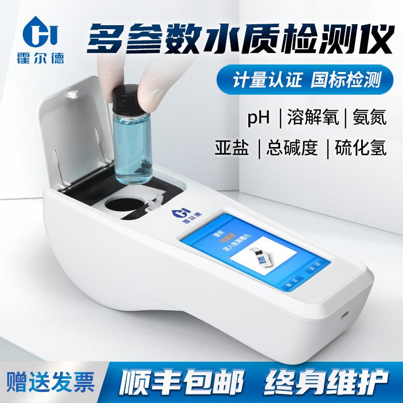 可携式手持多参数水质检测仪器余氯总硬度水产养殖鱼塘泳池分析仪