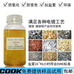 金属不锈钢铁铜件镀镍铜铬发黑电镀长效耐盐雾透明快慢干型防锈油