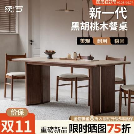 续写家具洞石岩板餐桌实木小户型复古加厚北美黑胡桃木书桌大板桌