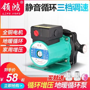领鸿家用地暖循环泵静音壁挂锅炉泵地热暖气循环泵屏蔽热水泵