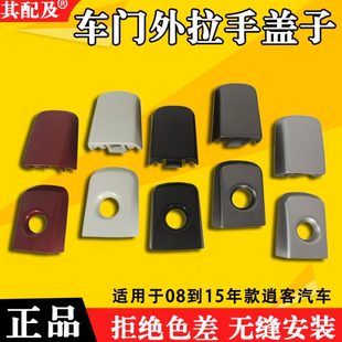 适配08 外把手饰盖前门锁芯饰盖钥匙孔盖 15款 逍客车门外把手饰盖