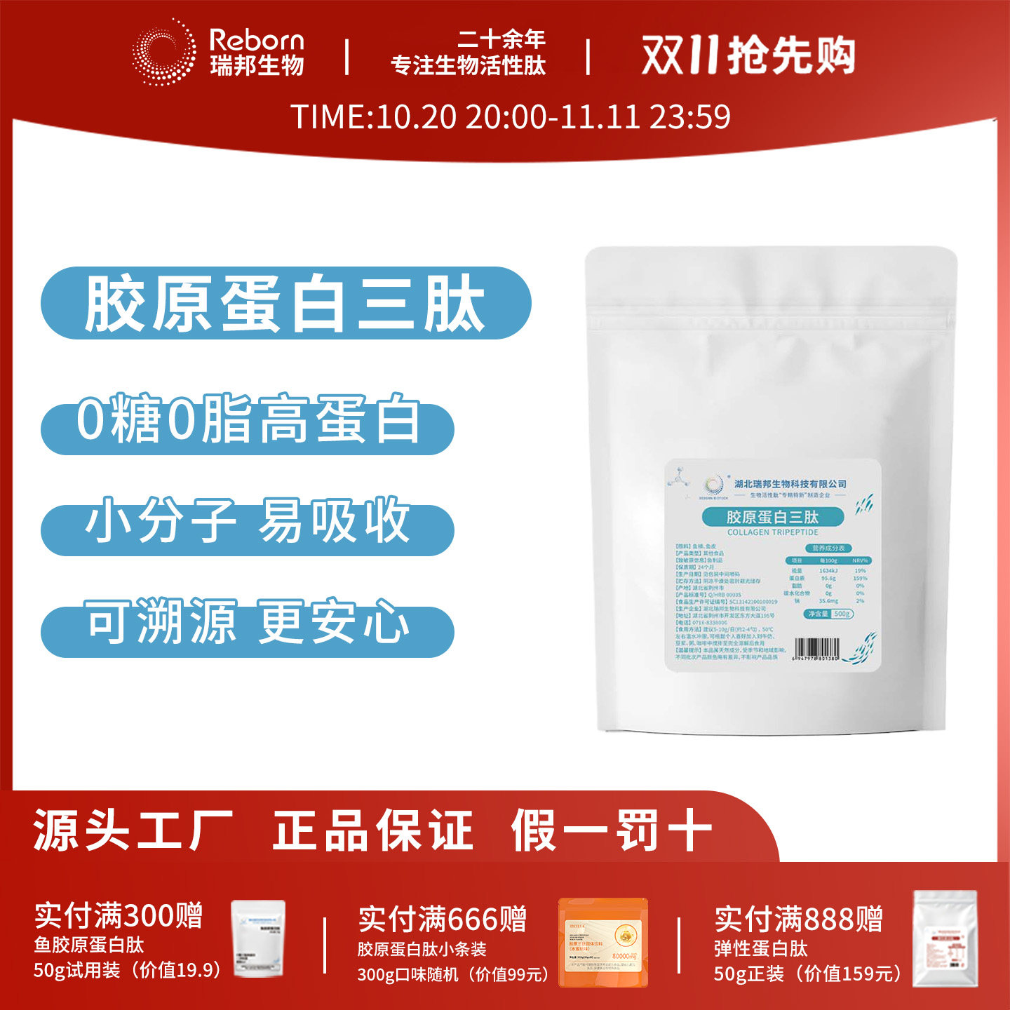 胶原蛋白三肽小分子活性肽鱼胶原蛋白肽粉纯肽粉水解正品湖北瑞邦