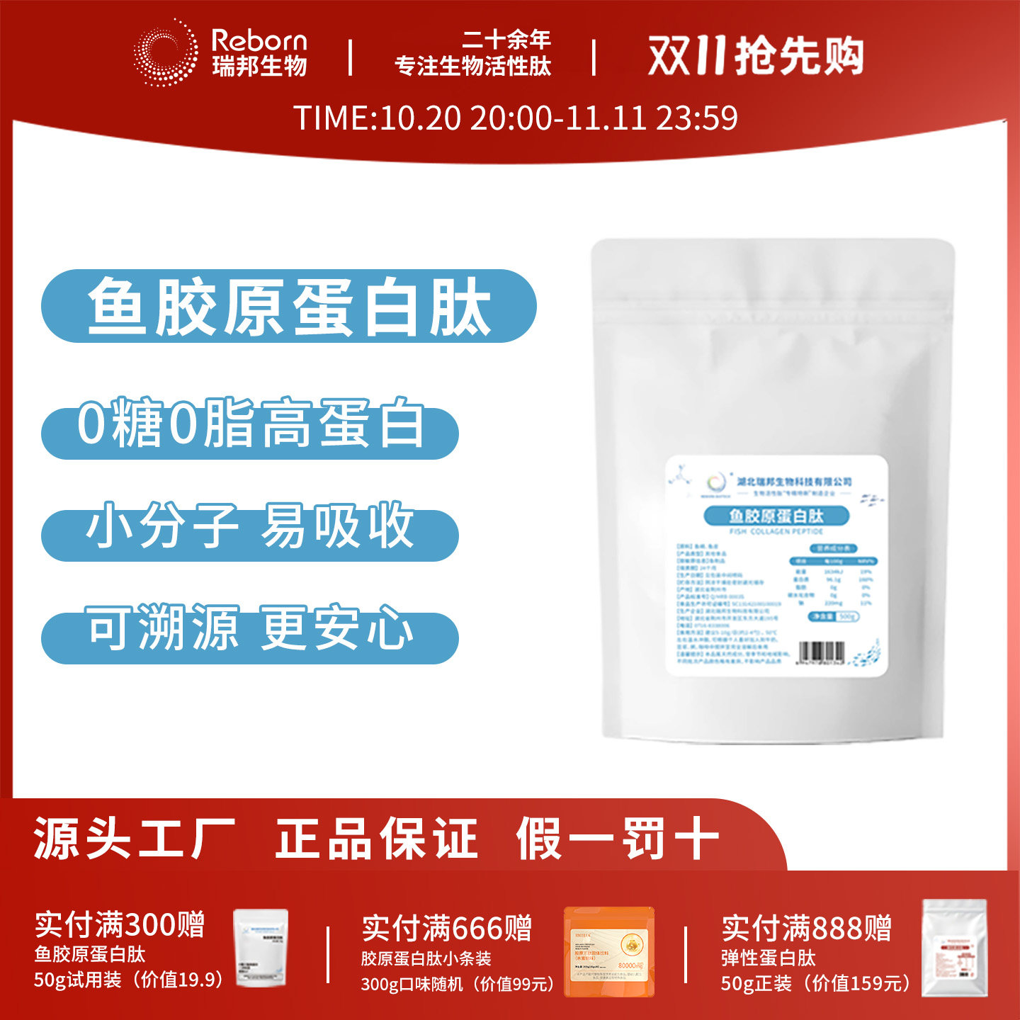 鱼胶原蛋白肽小分子活性肽食品级胶原蛋白原料冲剂正品湖北瑞邦