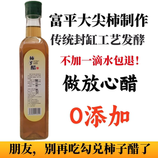 陕西富平柿子醋不加一滴水 传统封缸纯柿子制作