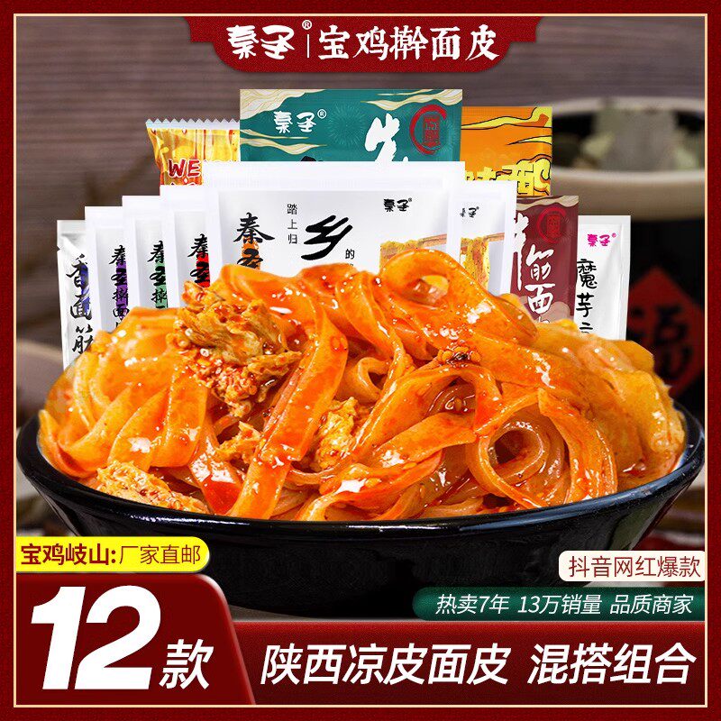 陕西酸辣擀面皮宇辉推荐正宗陕西宝鸡岐山擀面皮香辣酸辣面筋汉中