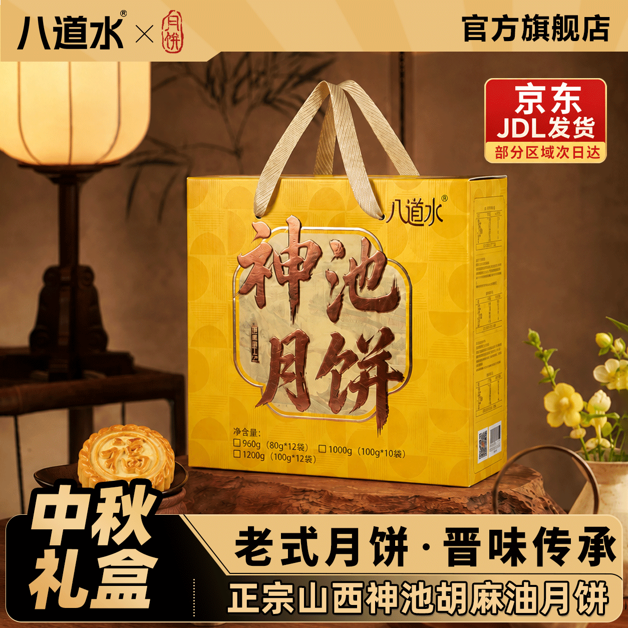 山西神池胡麻油月饼中秋礼盒装特产油皮五仁传统糕点官方旗舰店
