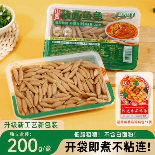 山西特产莜面鱼鱼粗粮燕麦面条