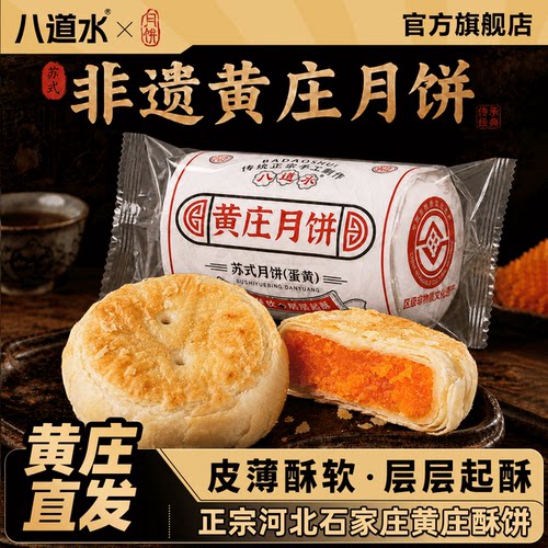 石家庄黄庄月饼手工咸蛋黄酥皮饼