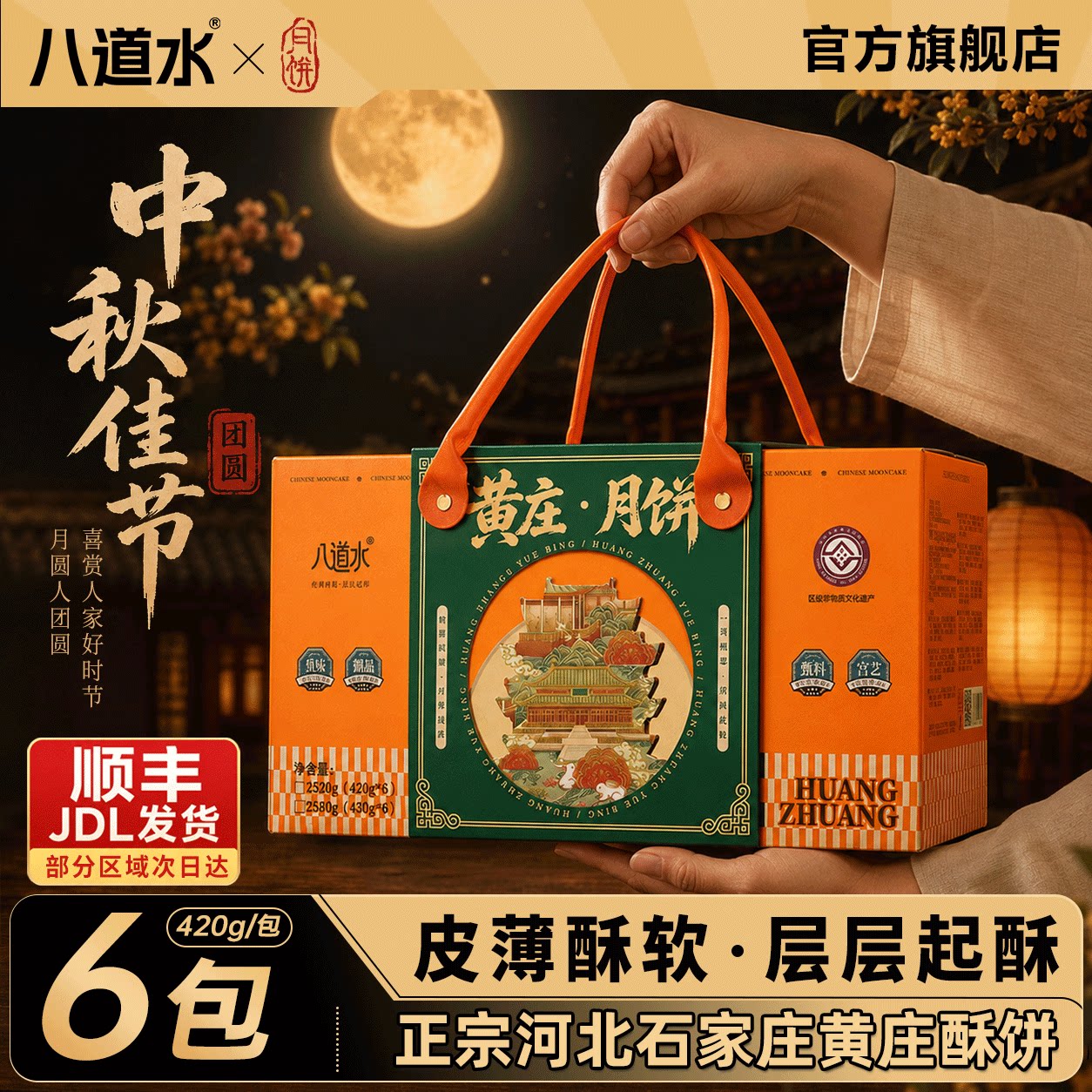 八道水黄庄月饼中秋礼盒咸蛋黄酥皮饼装老式手工糕点心官方旗舰店