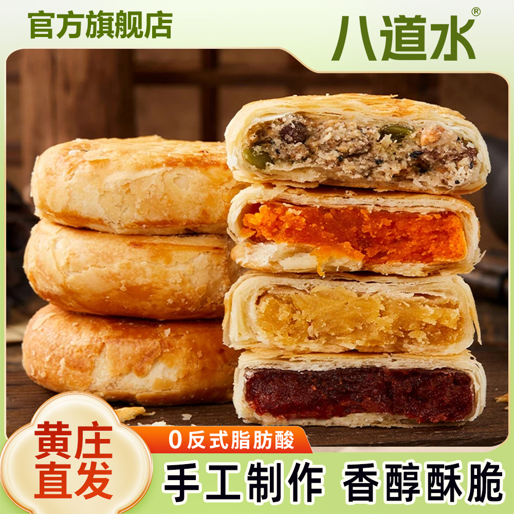 石家庄正宗黄庄月饼手工咸蛋黄酥皮饼五仁板栗中秋礼盒官方旗舰店