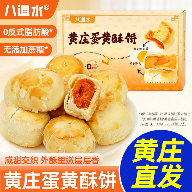 无蔗糖石家庄黄庄咸蛋黄酥皮月饼手工糕点心孕妇零食品官方旗舰店