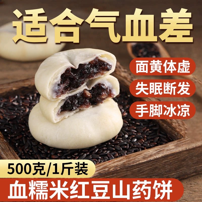 无蔗糖血糯米红豆山药饼干糕点心孕妇零休闲食品小吃营养早餐面包