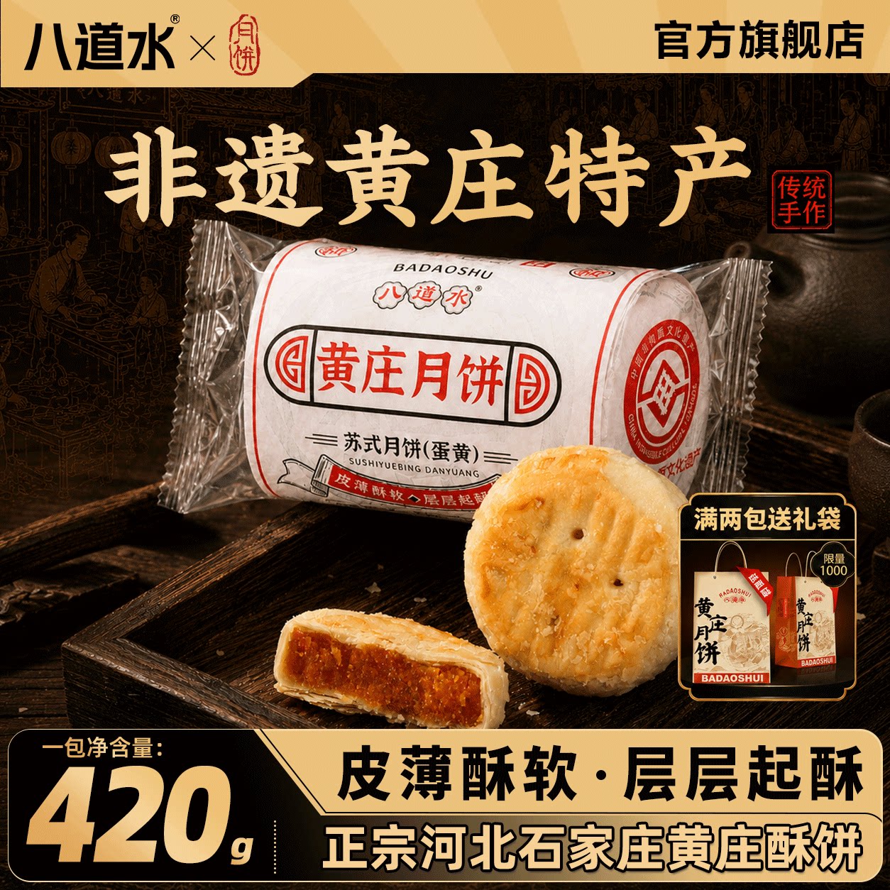 石家庄420g黄庄月饼手工咸蛋黄酥皮饼五仁板栗中秋礼盒官方旗舰店