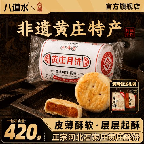 黄庄月饼手工咸蛋黄酥饼板栗糕点