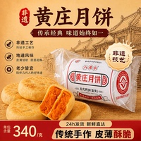 石家庄黄庄月饼正宗手工蛋黄酥饼五仁中秋河北糕点官方旗舰店正品